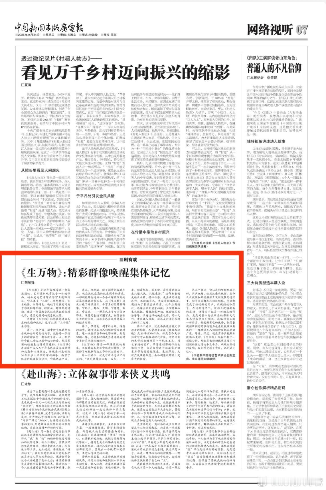 中国新闻出版广电报——《生万物》：精彩群像唤醒集体记忆！《生万物》是近年来难得的