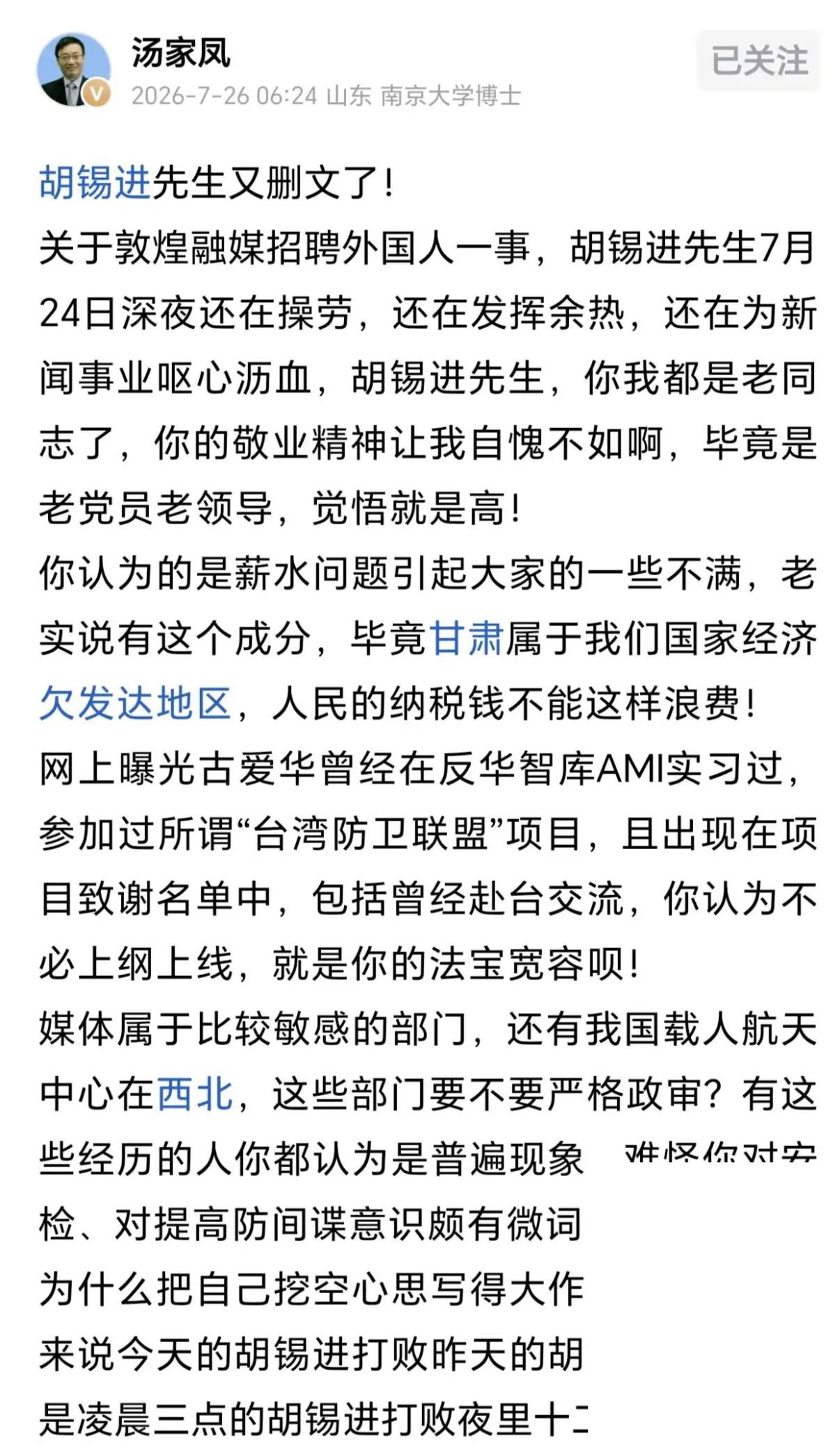 胡锡进删文了！

敦煌融媒这90万年薪招外籍主播的事，算是彻底捅了马蜂窝。

前
