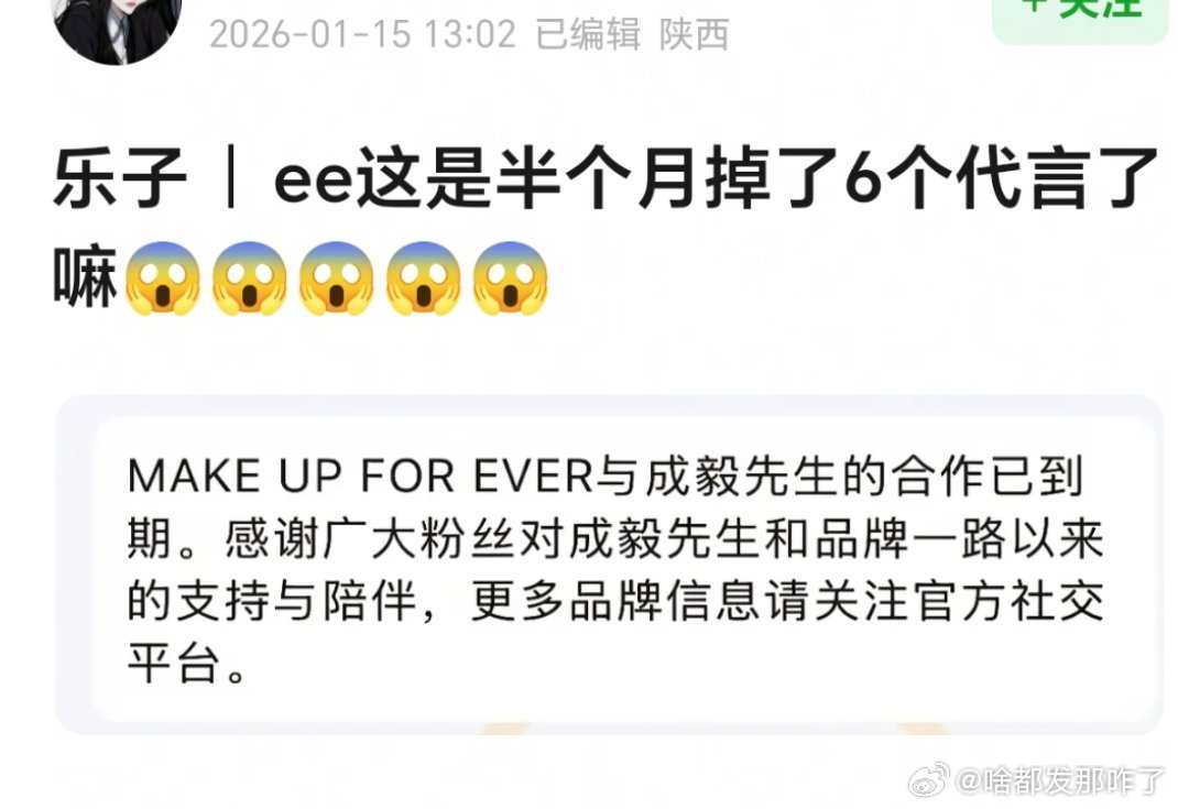 老呃半个月掉了6个代言一季三扑的实力