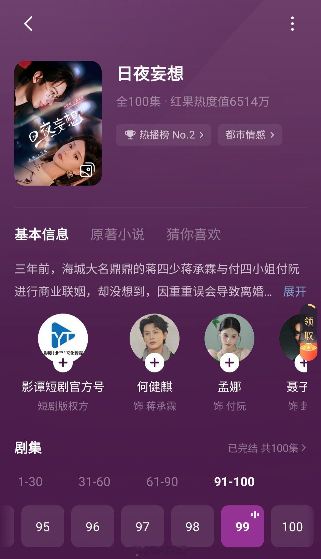 看了《日夜妄想》好看的，之前很喜欢何健麒深情诱引，这部也可以一看。男女主是双强人