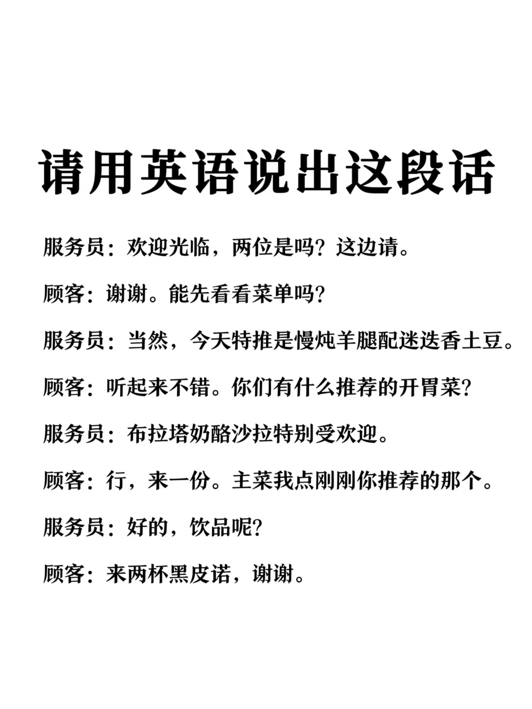 请用英语说出这段话-餐厅推荐菜品场景