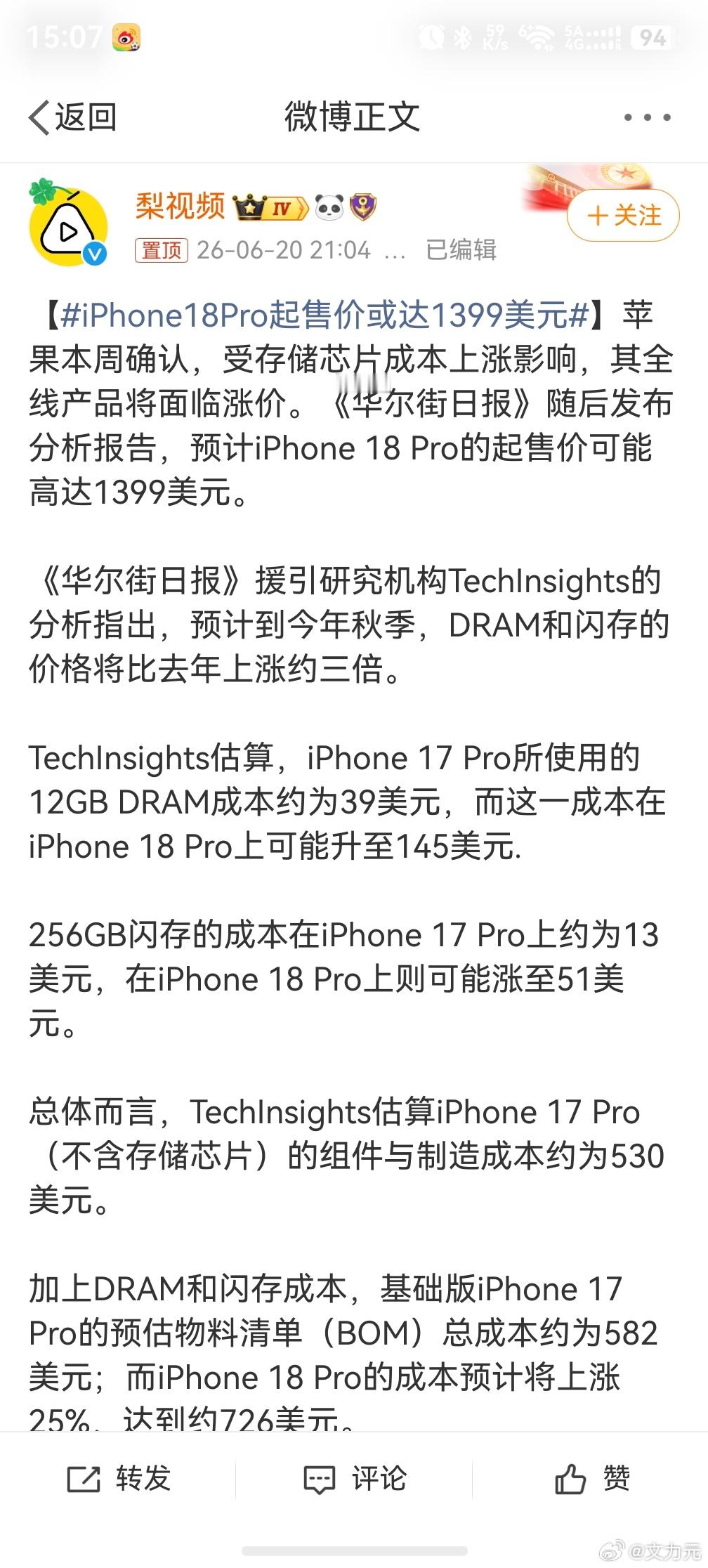 苹果iPhone18Pro起售价或达1399美元 ，那没办法，现在再贵都得买，并