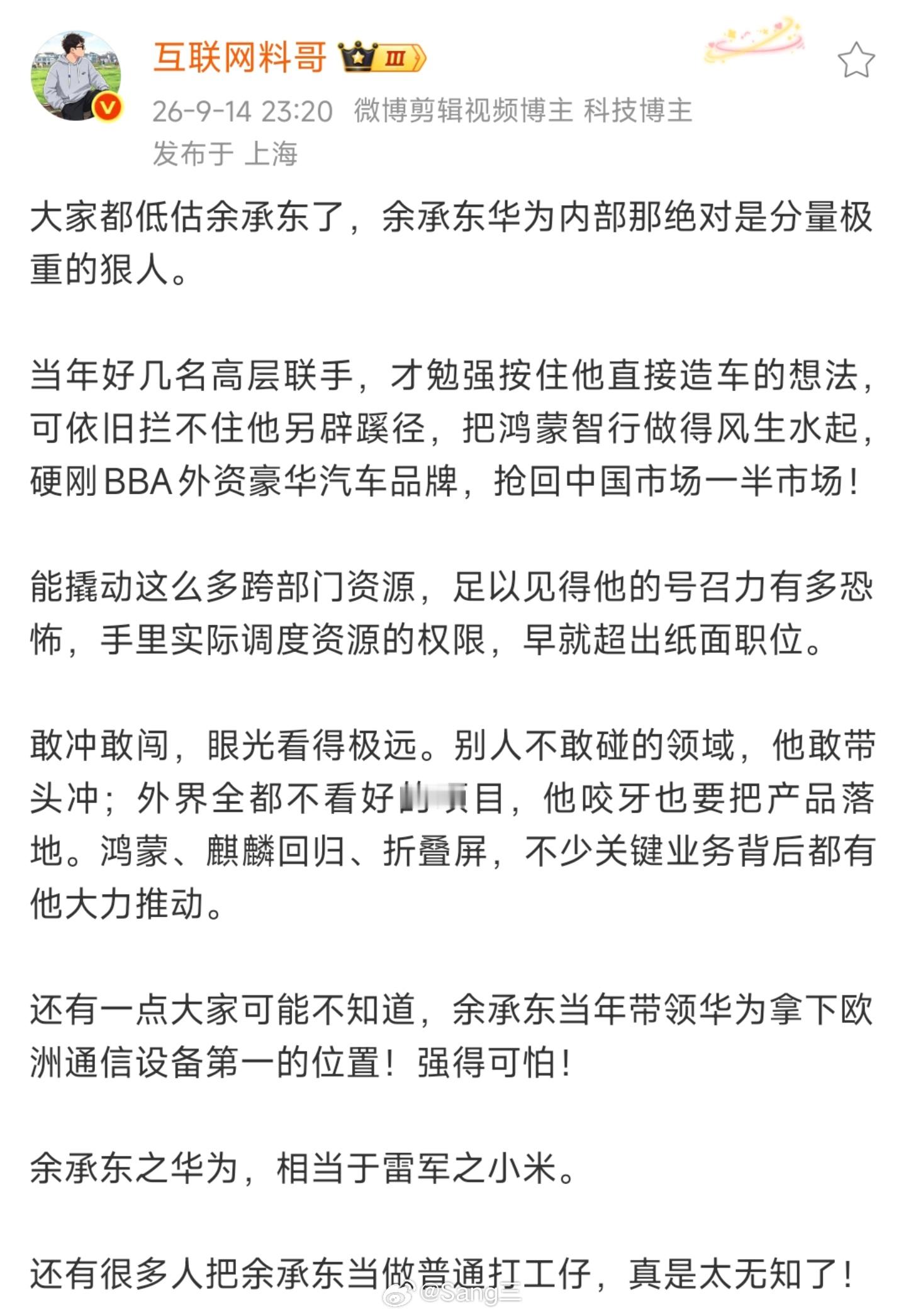 被太多人低估了？「互联网料哥」：余承东之于华为，就像雷军之于小米问界M7车主称从