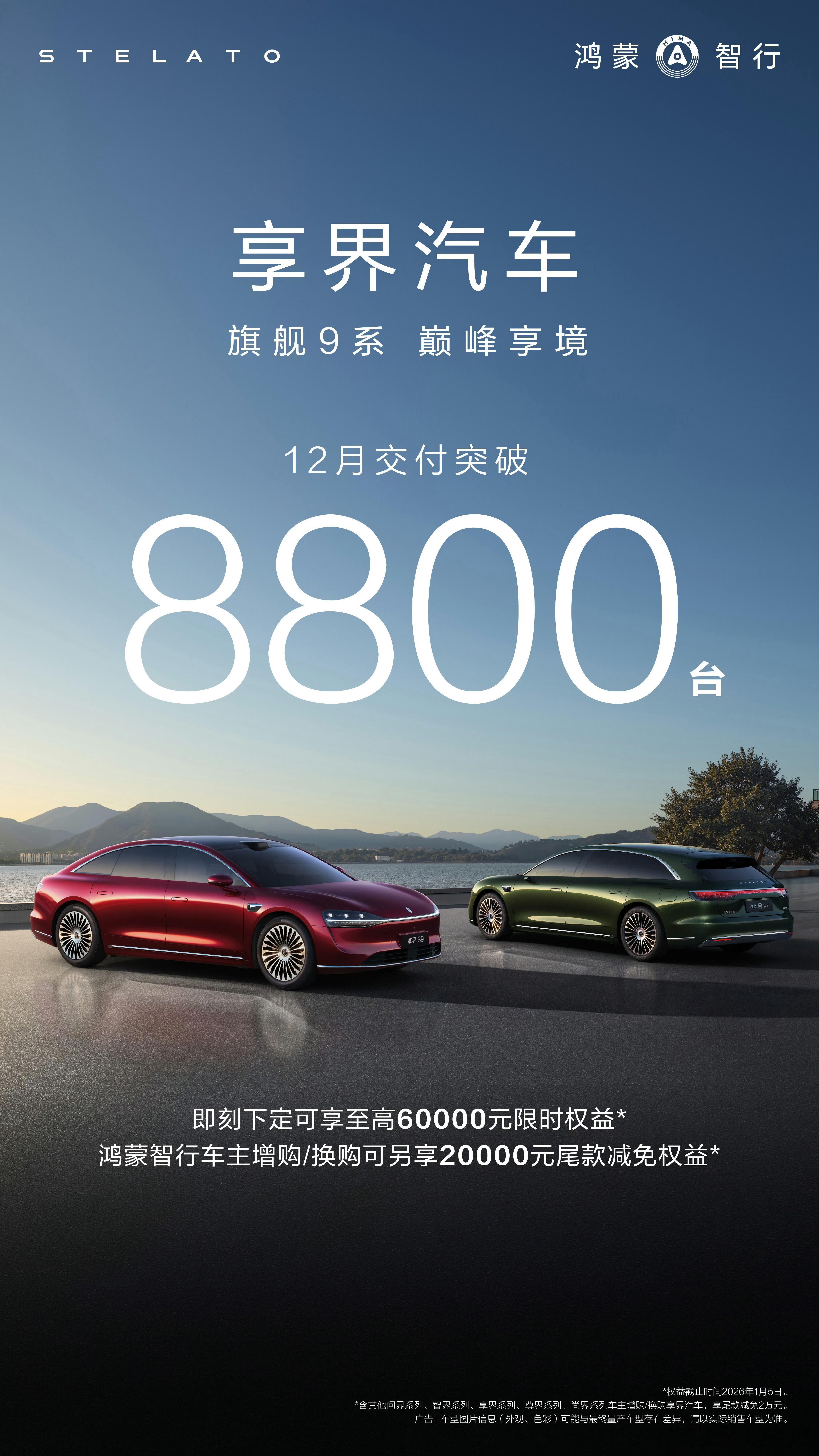 享界 12 月销量突破 8800 台，相当不错的成绩有我一台