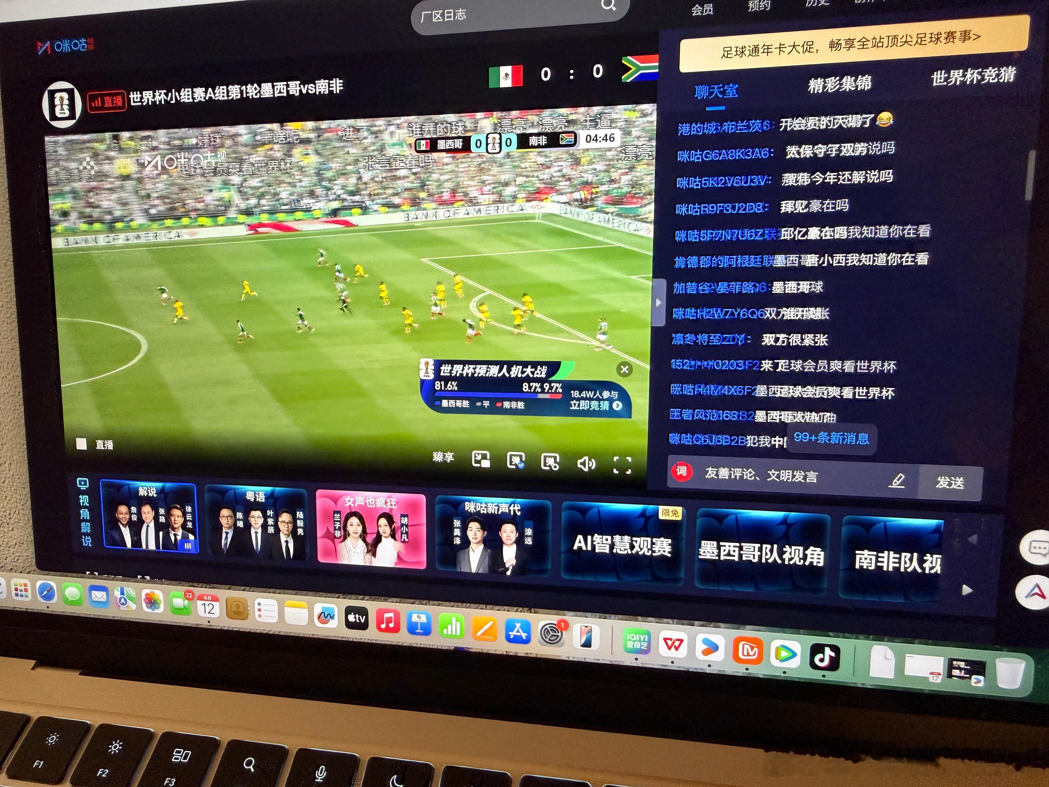 夜班也不影响我看球⚽️世界杯