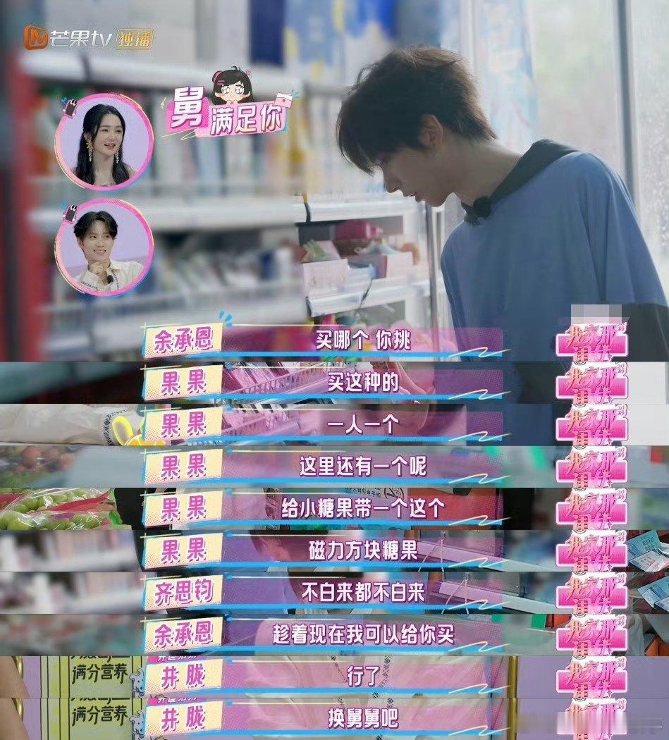 余承恩在舅舅赛道无人能敌 谁还没被余承恩带娃圈粉？说好的只买鹌鹑蛋和圣女果，果果