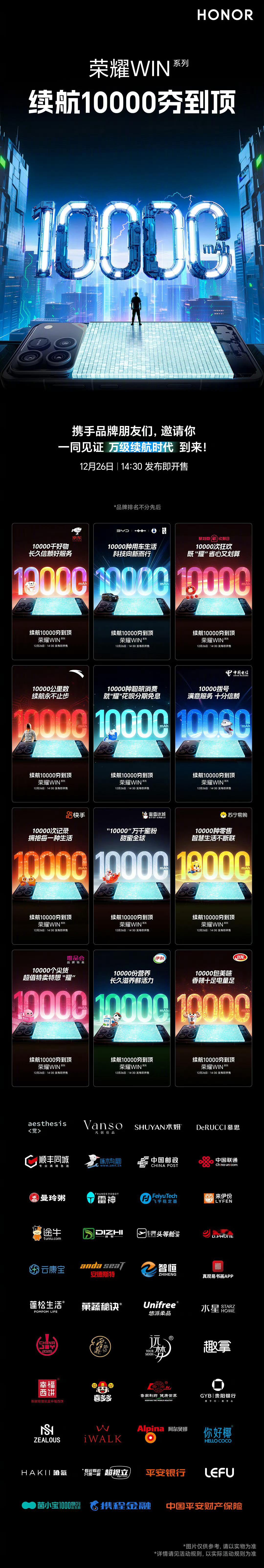 我勒个豆，荣耀WIN今天预热了一万毫安时超大电池，各大合作伙伴这是集体庆祝啊荣耀