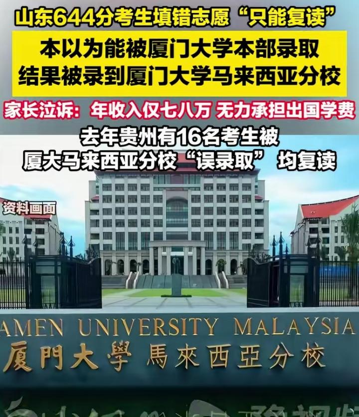 山东一位物理类高分考生高考644分，全省六千多名，本有机会冲刺优质公办名校，填报