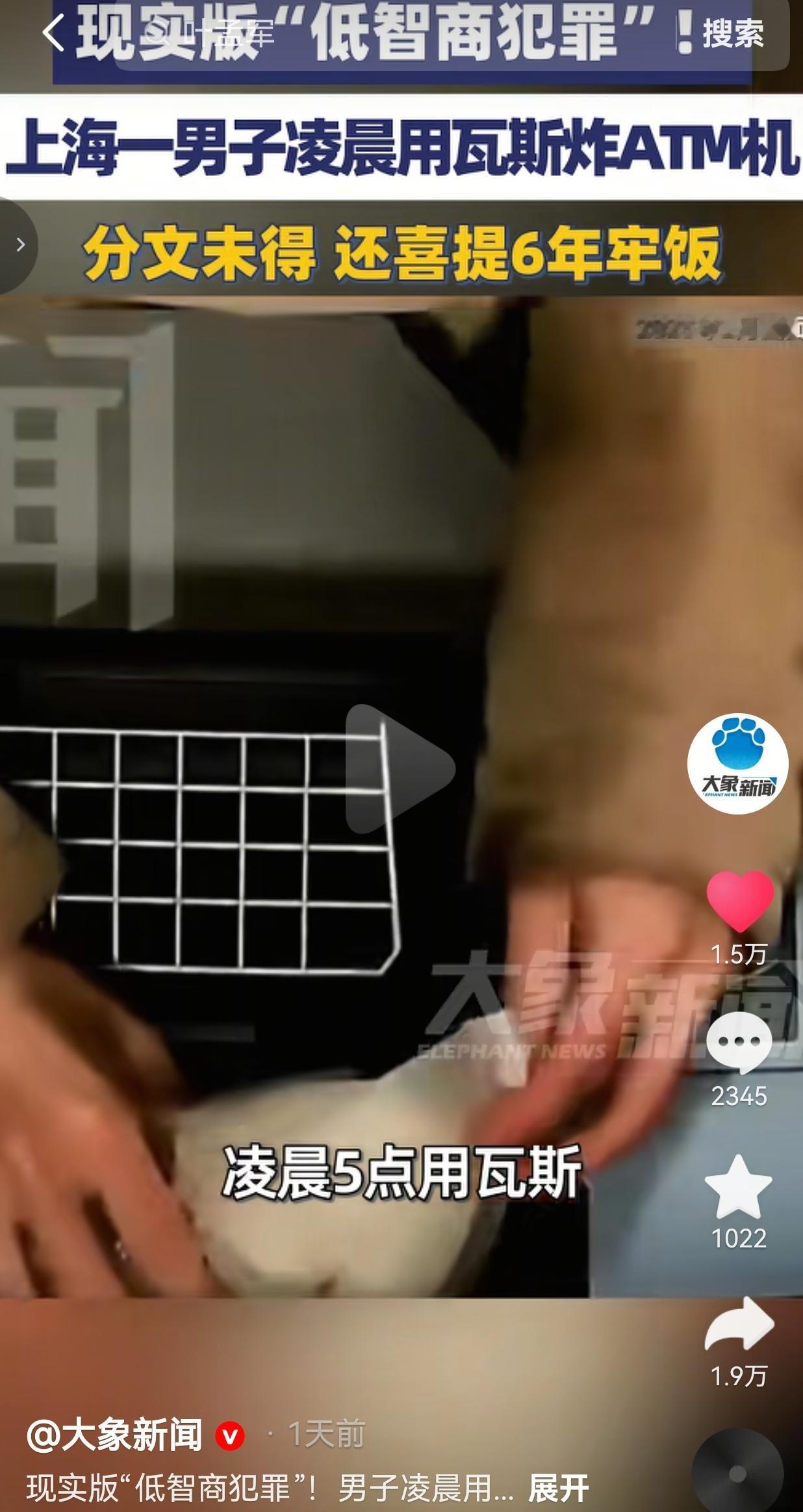 上海男子凌晨拎瓦斯罐炸ATM机，一分钱没摸出来，反倒给自己炸出6年牢狱之灾
 