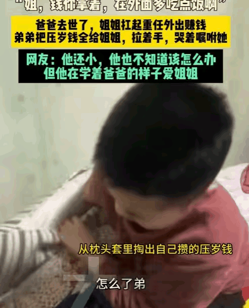 看哭了！黑龙江，一家庭父亲去世后，姐姐过完年就要去哈尔滨打工扛起养家的担子，临走