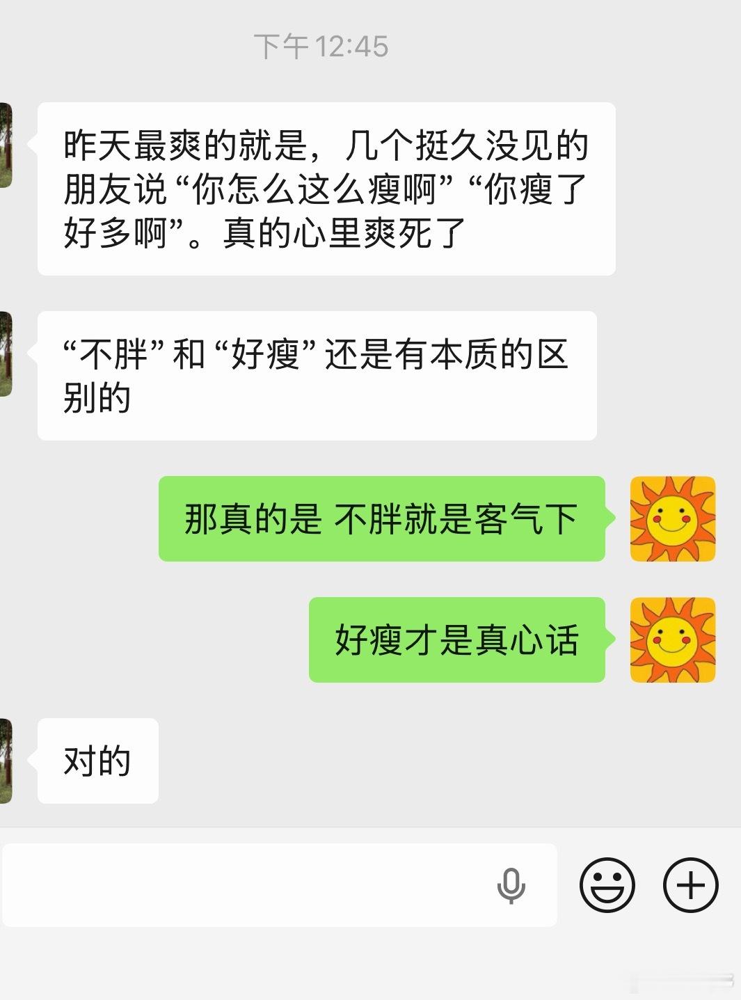 不胖和好瘦是完全不一样的，不胖就是客气的场面话，好瘦才是陈述事实和夸奖