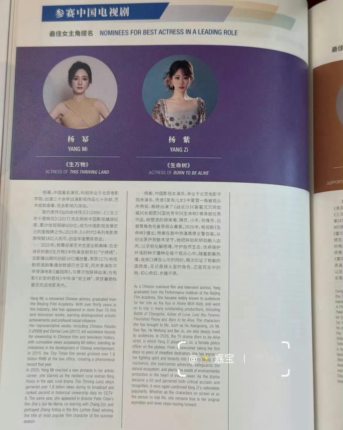 白玉兰场刊最佳女主角提名场刊介绍：杨幂、杨紫、任素汐、孙俪、吴越 
