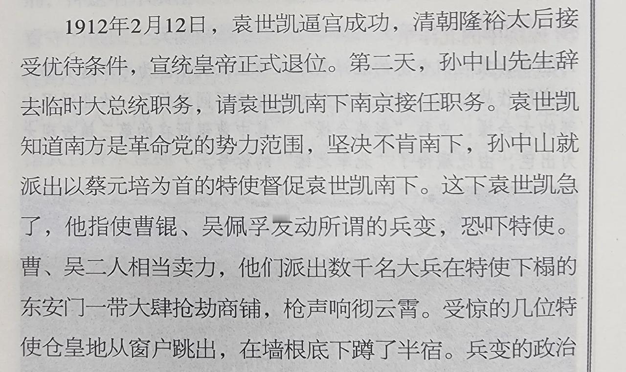 民国往事，读到袁世凯逼宫成功和孙中山派使团邀请袁世凯南下这段，颇为疑惑。

按说