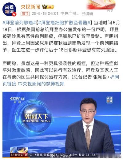 拜登前列腺癌连拜登老仙都得癌症，那我们普通人怎么预防癌症？[摊手] ​​​