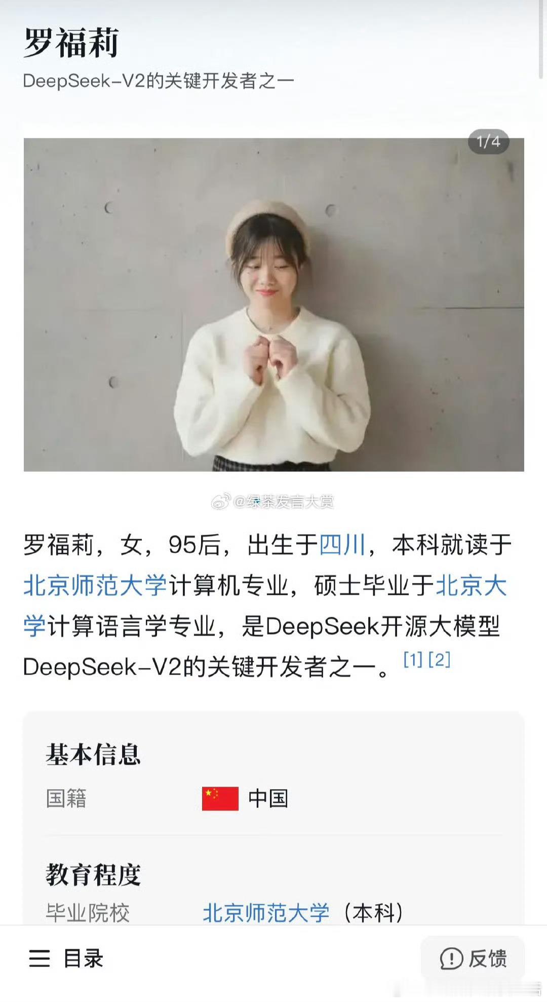 前DeepSeek天才少女从农村走向TOP开发者 记住这个名字：罗福莉，她是De