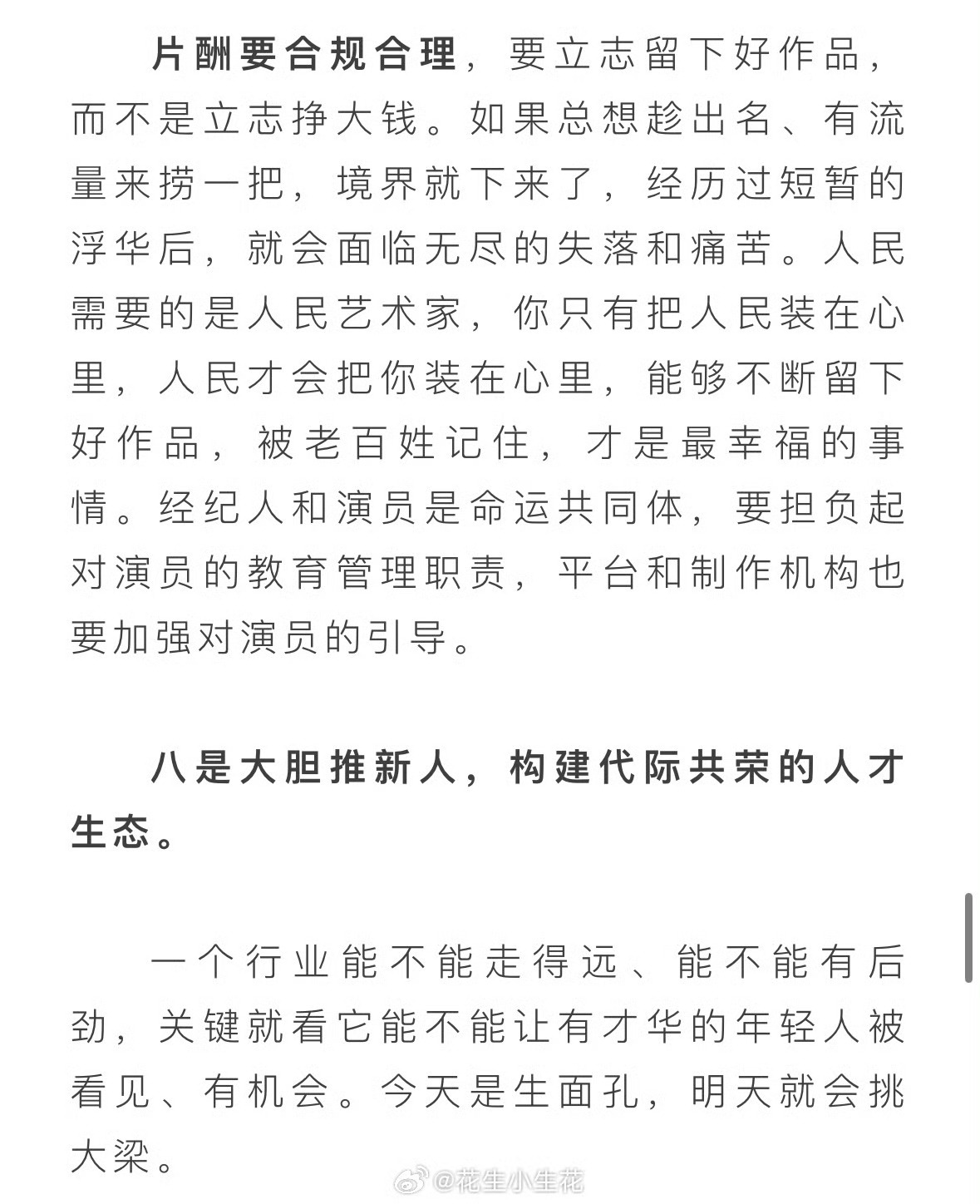 广电总局将公布演员番位规则官方出手规范影视生态！广电总局明确演员番位将按姓氏笔画