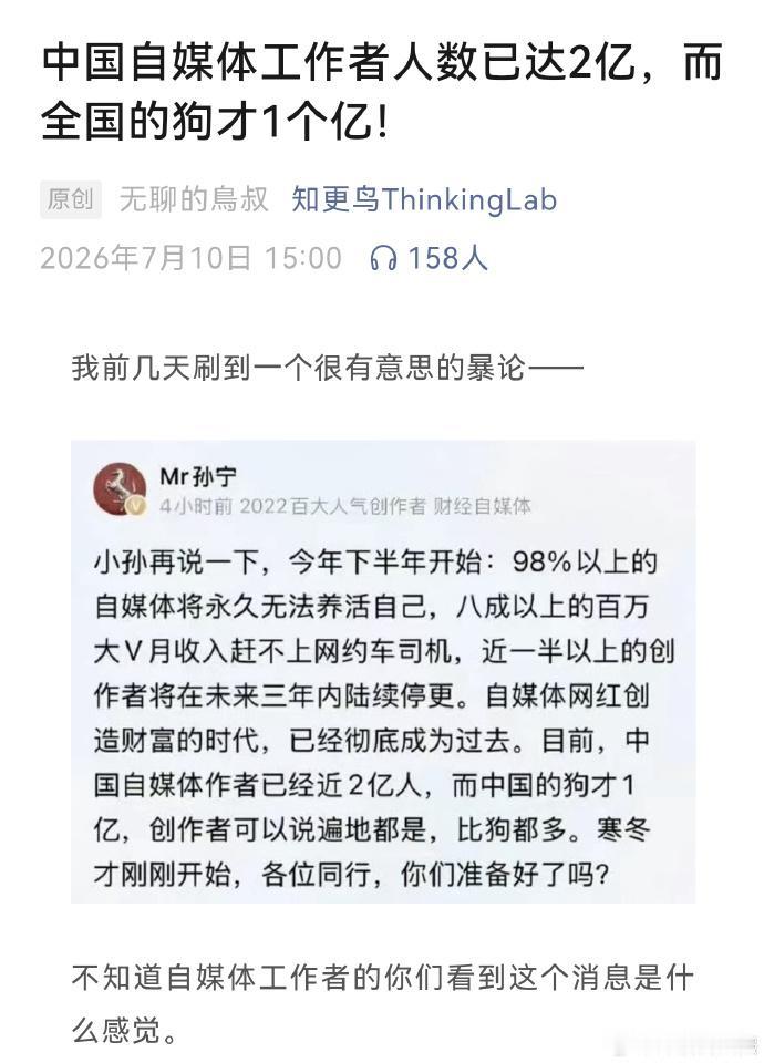这是2026年7月10日发布的一篇文章，引用财经自媒体博主Mr孙宁的观点，称国内