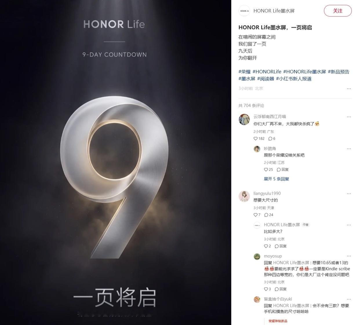 【荣耀 HONOR Life 墨水屏官宣，9 月 28 日亮相】荣耀 HONOR