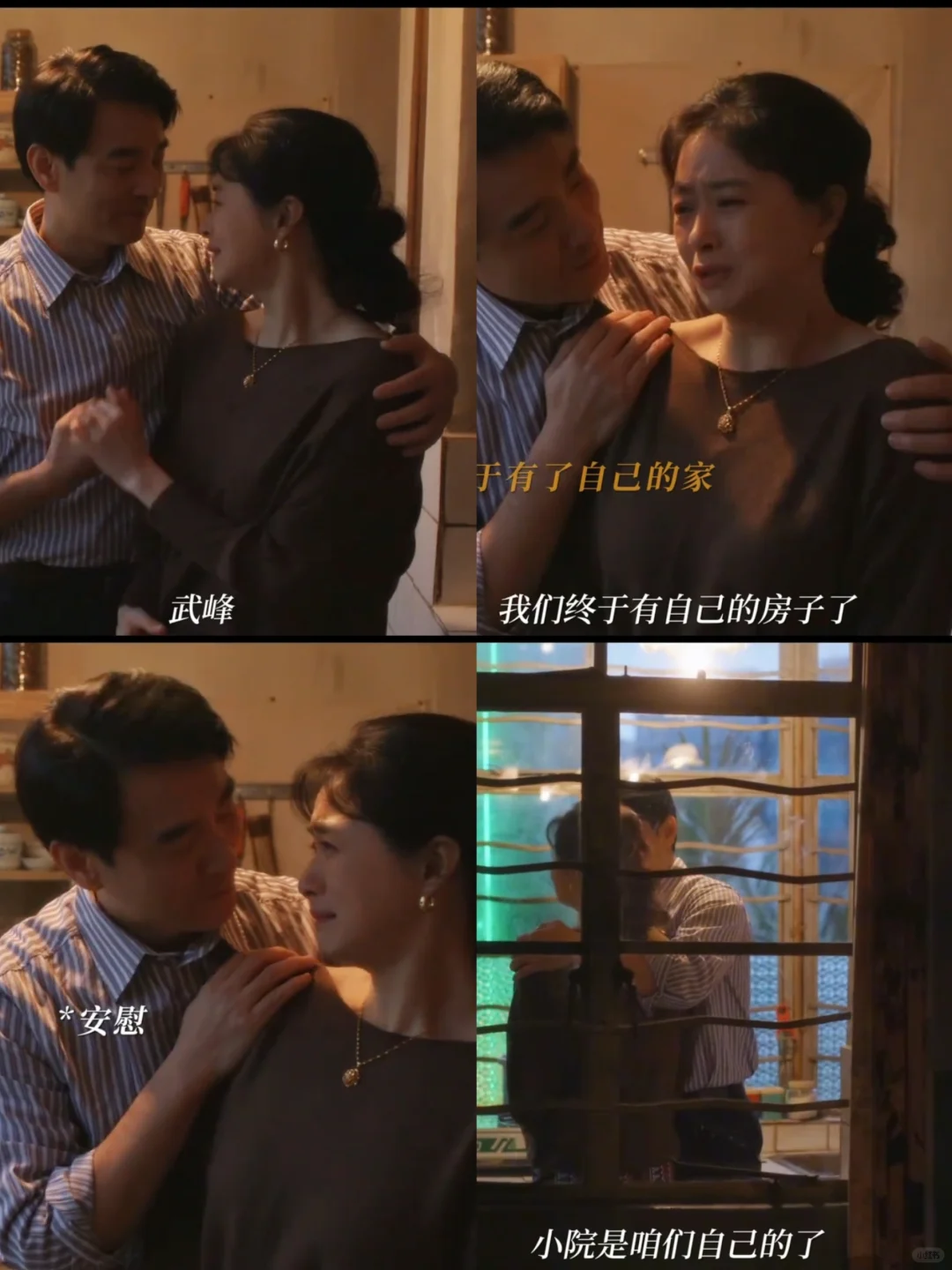 宋莹林武峰全款买下属于自己的房子