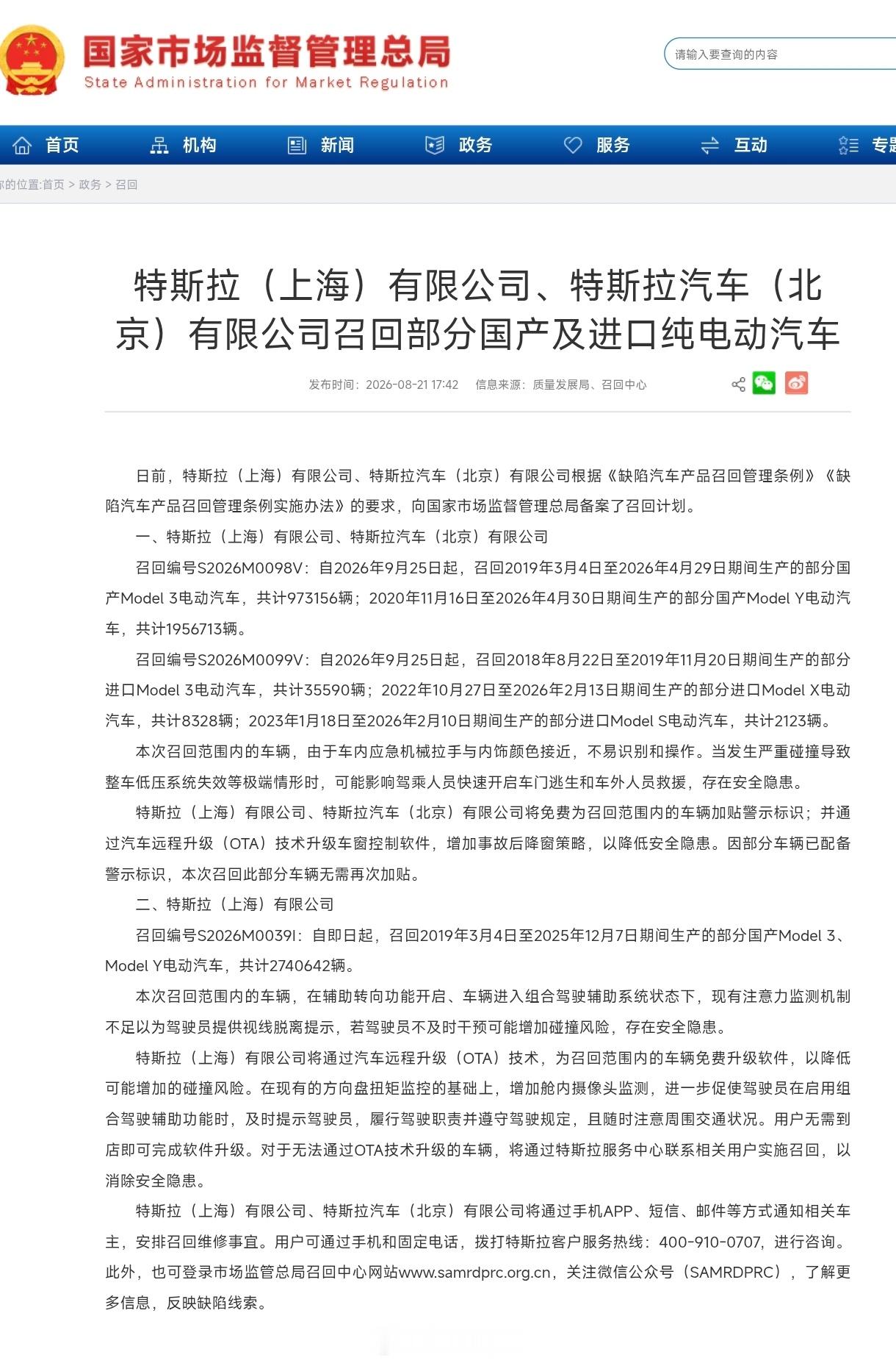 特斯拉等车企OTA软件召回   隐藏式门把手的安全问题一直很有争议，是对是错，其