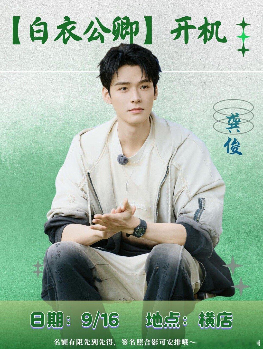 龚俊9月新剧来咯 ​​​