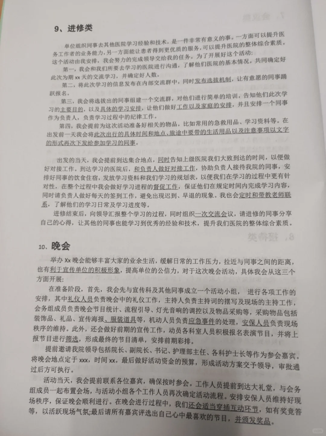 医疗结构化面试｜背诵（三）