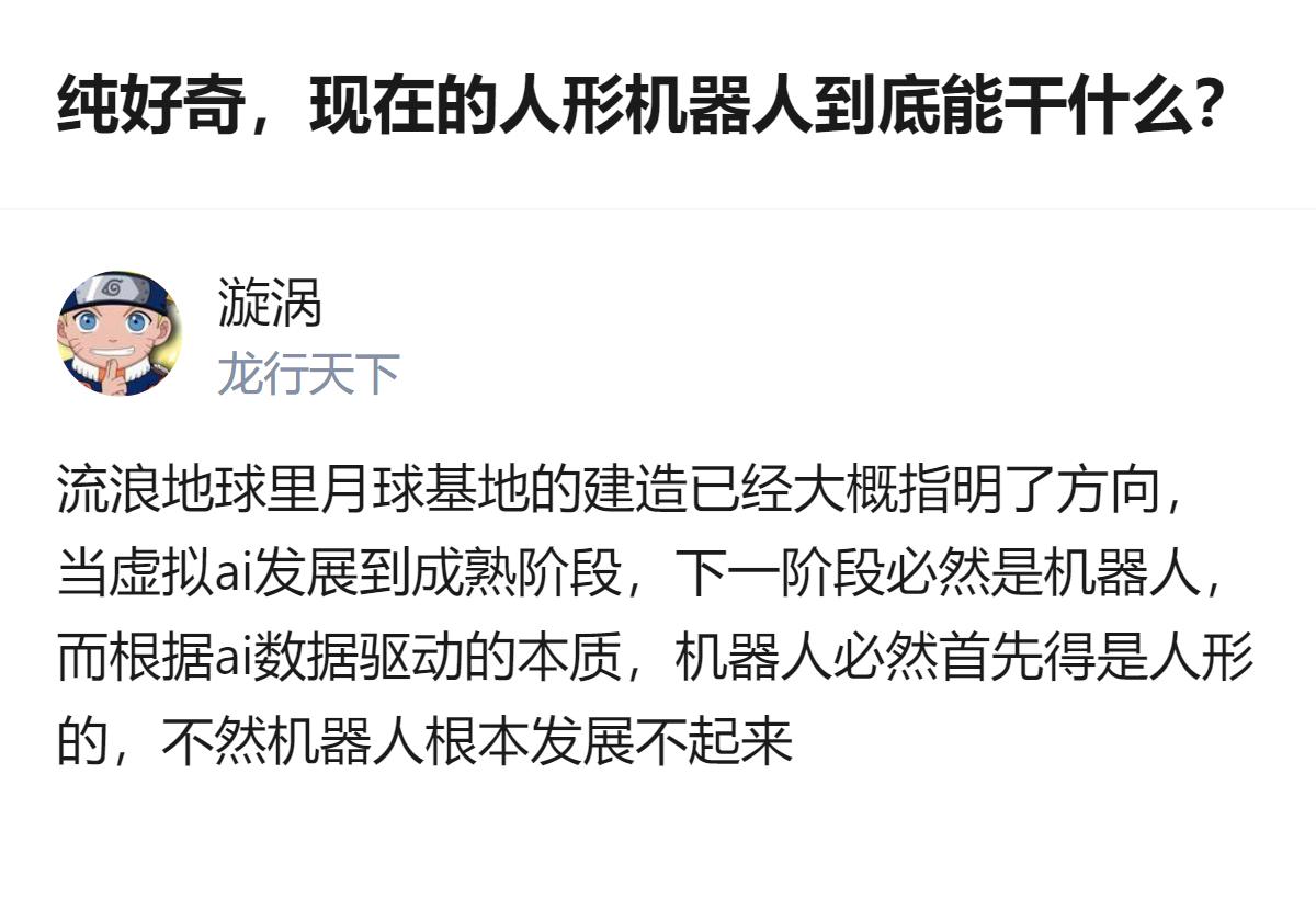 现在的人形机器人还停留在“秀肌肉”的阶段，能跑能走但离真能干活还差得远，可架不住