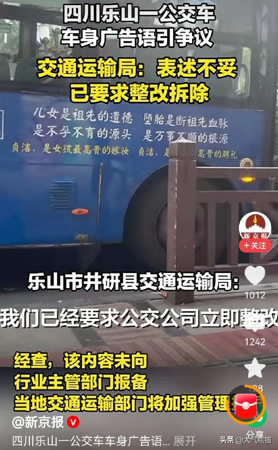 关于四川公交车上的争议标语，大家只看到了前一句，却把后半句给忽略了，这是何居心？