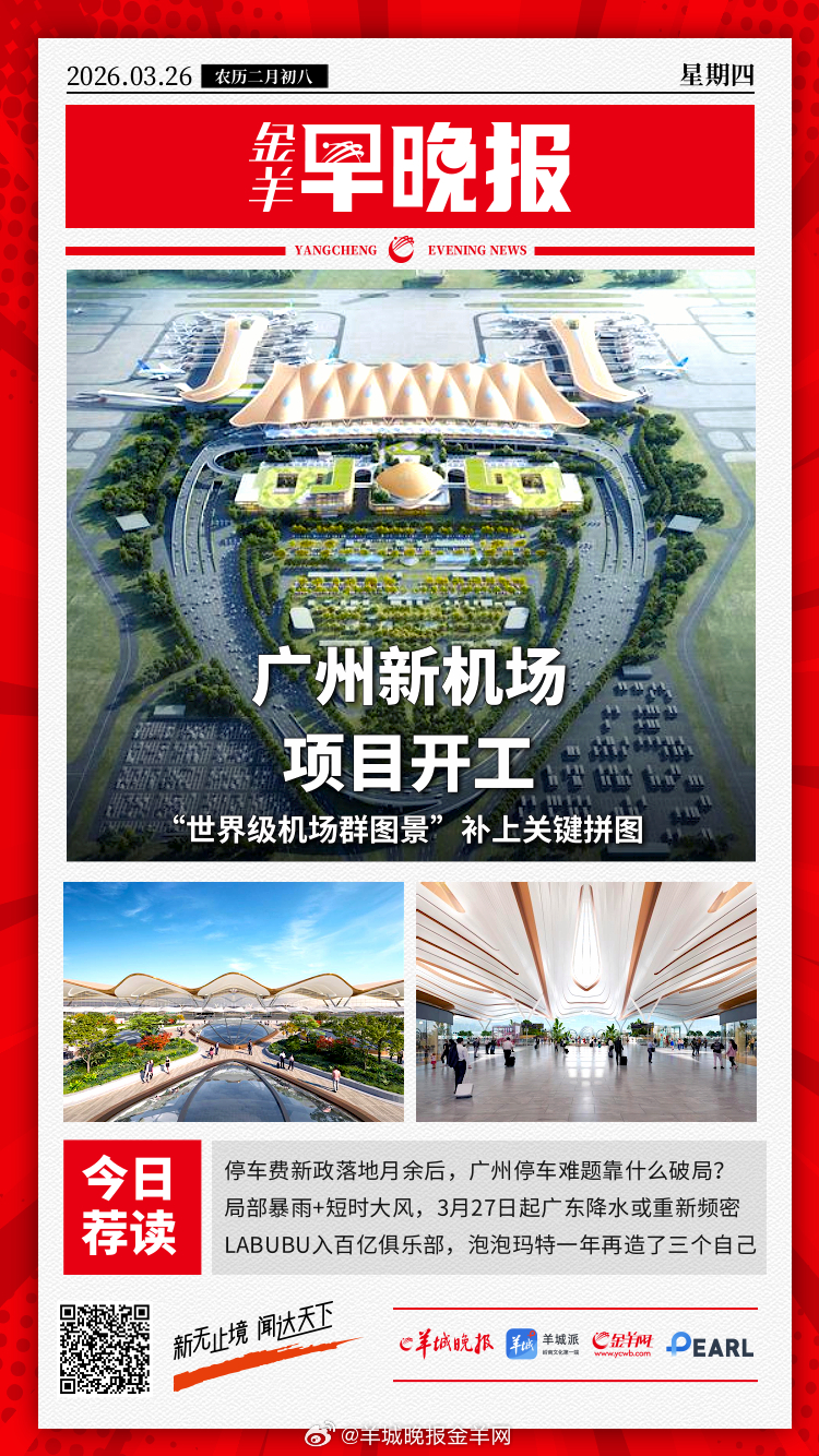 #金羊早晚报# 留意！局部暴雨+短时大风，3月27日起广东降水或重新频密 嫦娥六