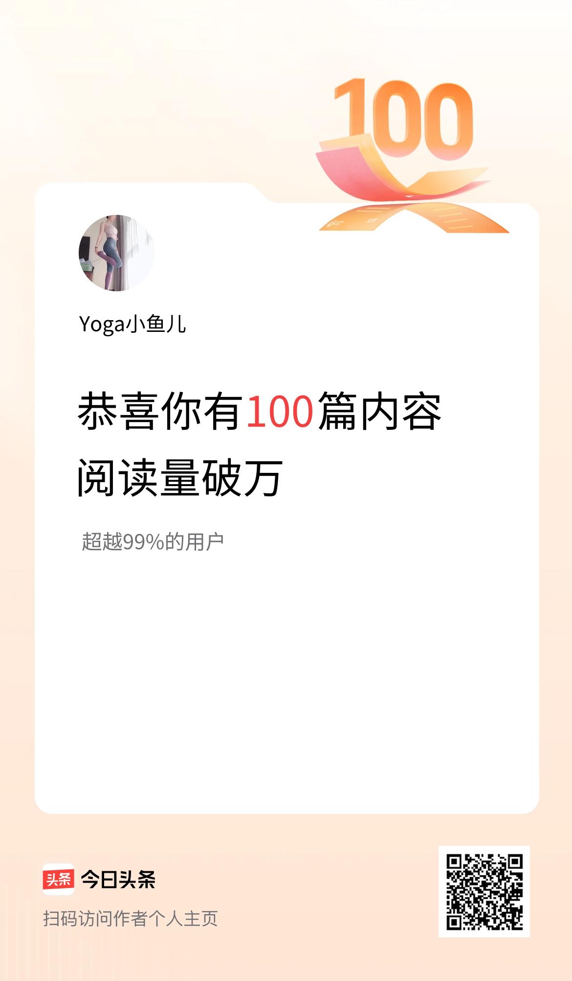 我在头条有100篇内容阅读破万了！
