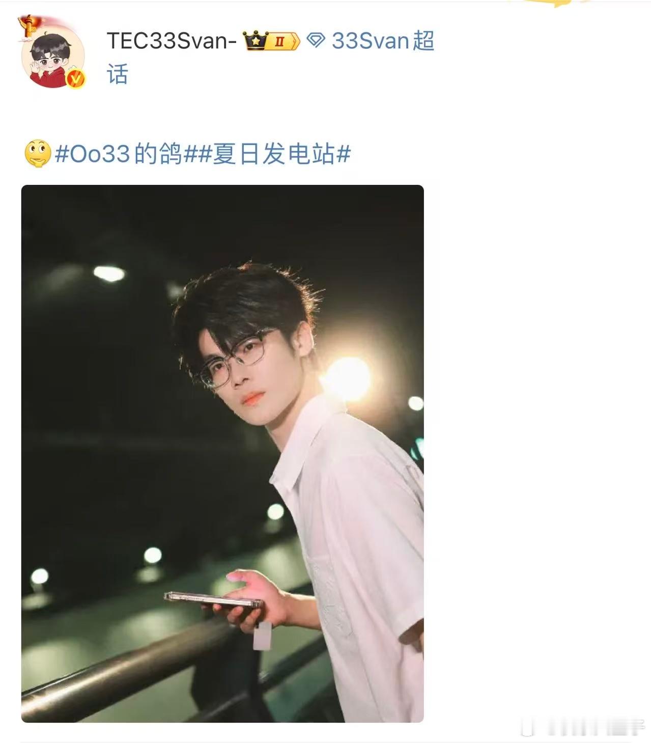 33制服白月光的杀伤力 33晒新照，收拾这么帅奥[哆啦A梦吃惊]33Svan[超