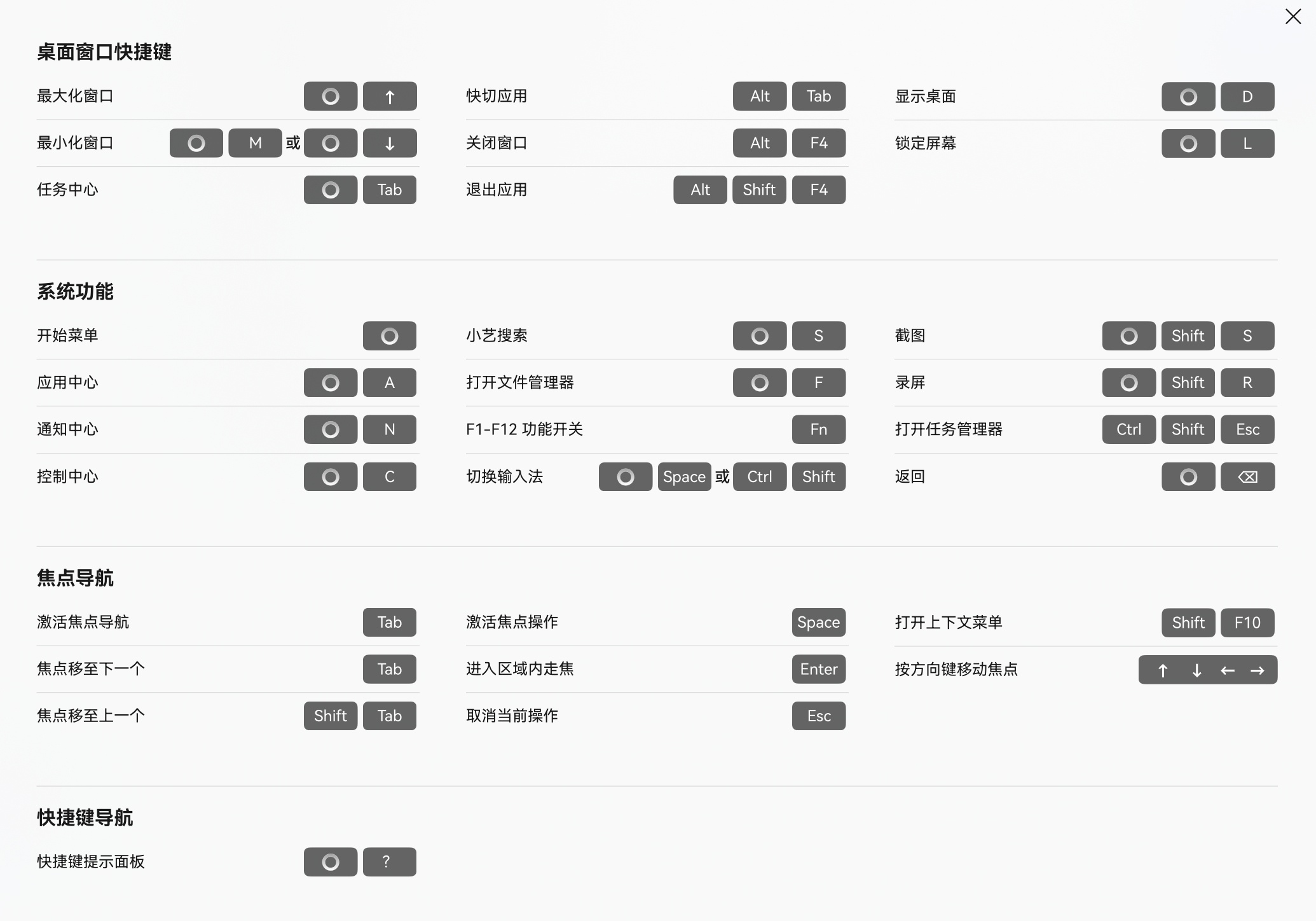 鸿蒙笔记本电脑的键盘键位和常见的差不多，快捷键也是，所以没什么切换的适应成本，点