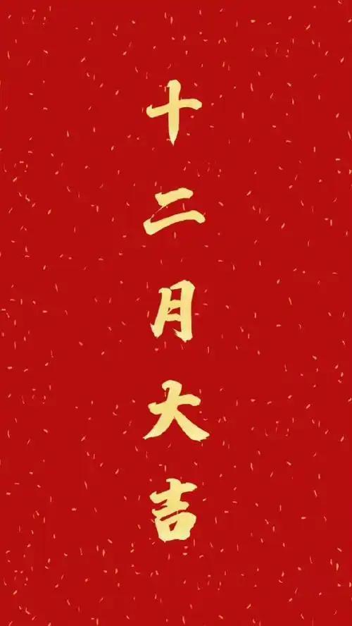 12月，你好！祝愿12月万事如意，更上一层楼~！ 