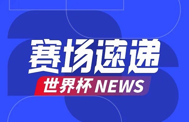 世界杯1/16决赛，英格兰vs民主刚果。第74分钟，赖斯右路盘带后传中，戈登左路