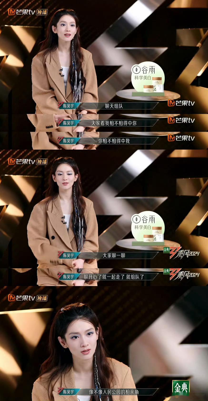陈昊宇说，浪姐很像人民公园的相亲角，原来舞台是一个巨大的相亲角落 ​​​