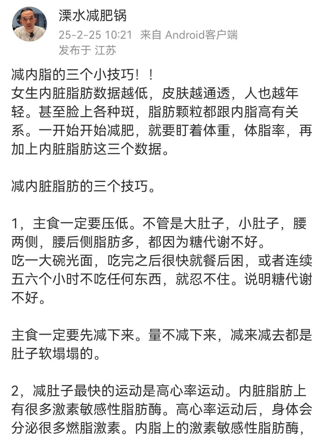 减内脂的三个小技巧！！