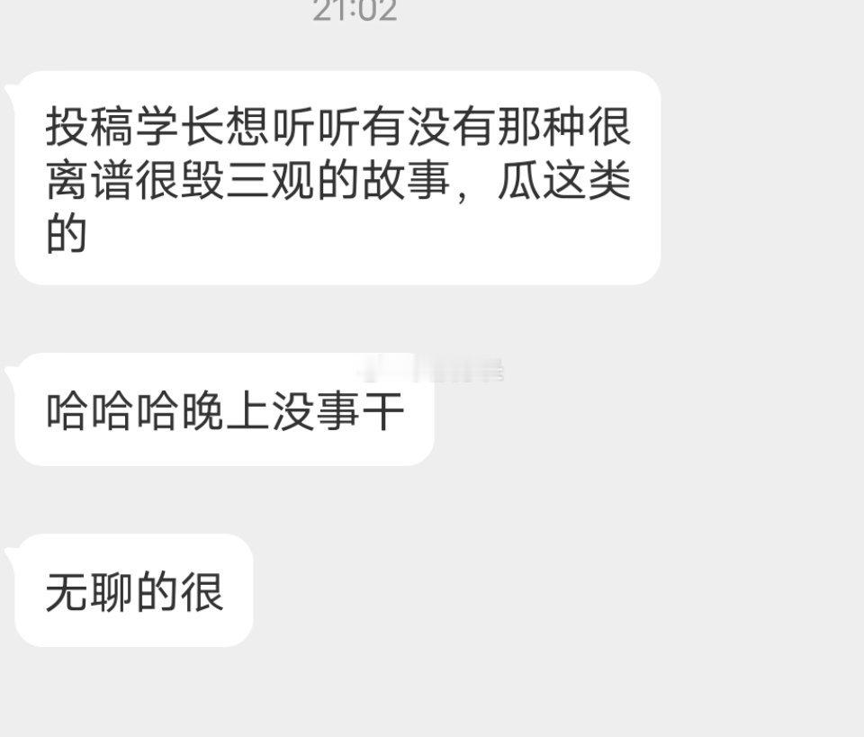 📬有没有毁三观的故事 