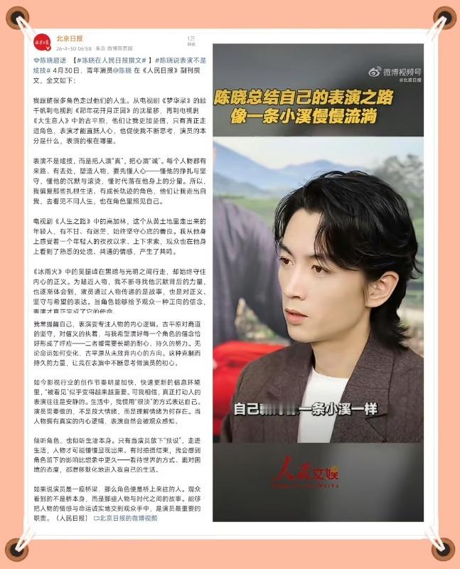 演员陈晓人民日报撰文文字见风骨，演技见功底，陈晓始终深耕正剧赛道，沉淀角色诠释人