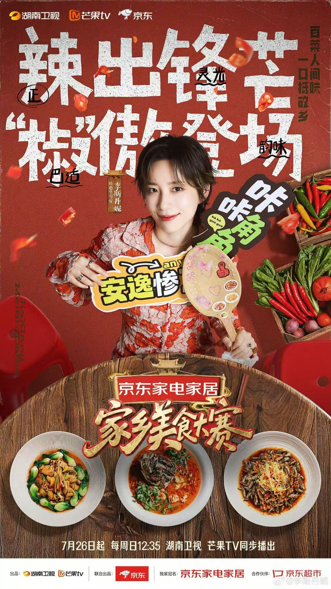 李斯丹妮嘴最忙的一集家乡美食大赛被家乡美食大赛馋住了 李斯丹妮这集简直是嘴部马拉