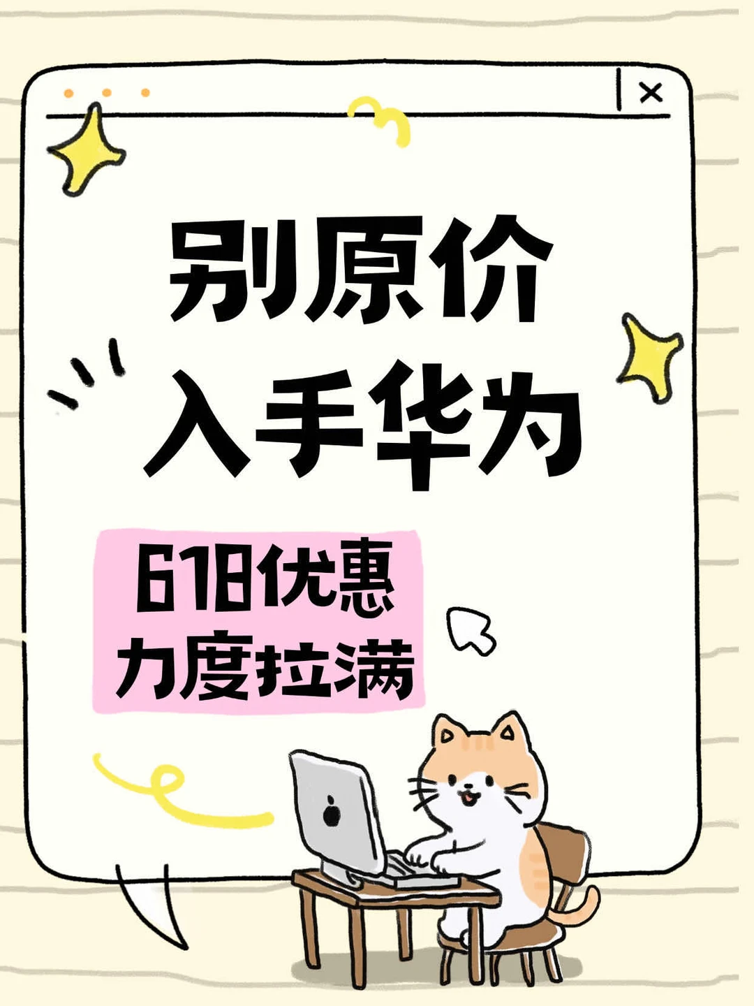 别原价入手华为，618优惠力度拉满