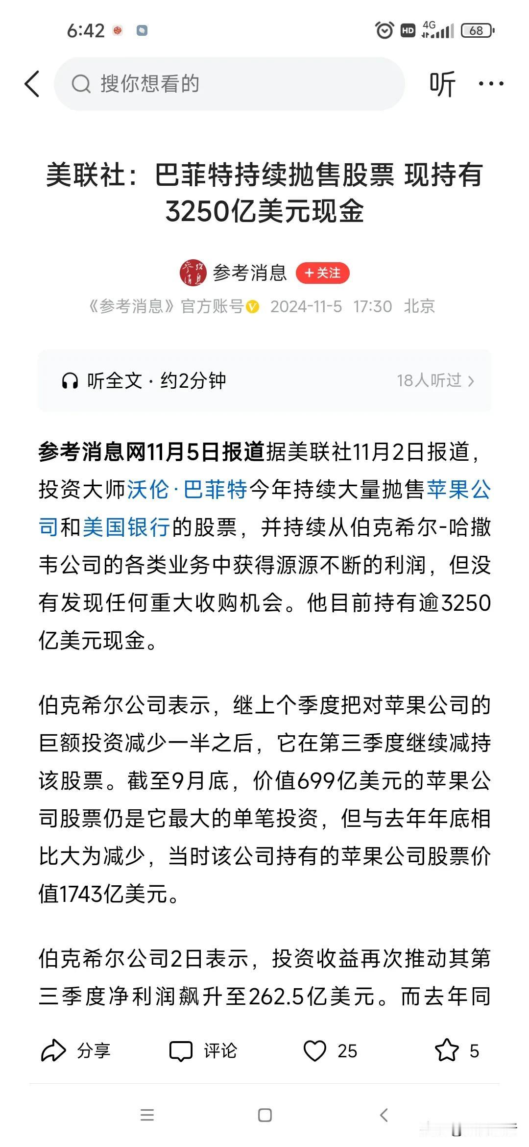 A股狂飙，美股新高，乱拳打死老师傅，究竟是巴菲特聪明，还是全球散户聪明？答案是不