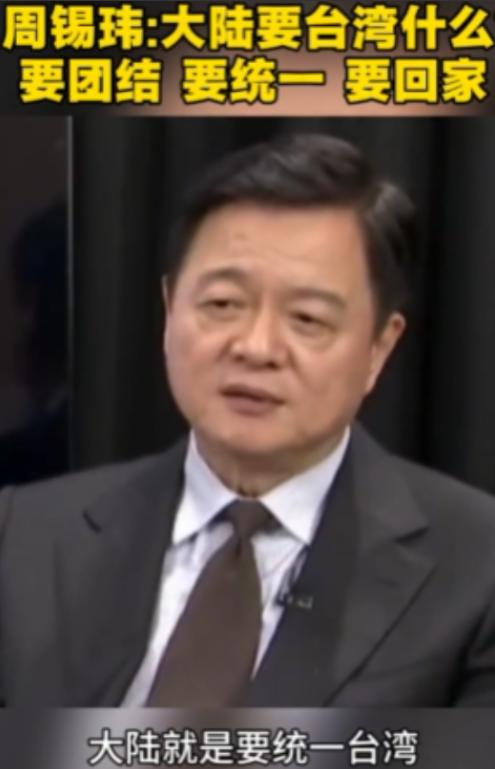 终于有人说出真相！台湾名嘴周锡玮：大陆要的不是台湾的资源和土地，而是要做一件让某
