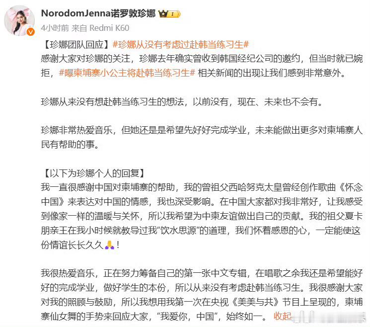 #柬埔寨小公主否认赴韩当练习生#近日，有报道称“柬埔寨小公主”想到韩国当练习生，
