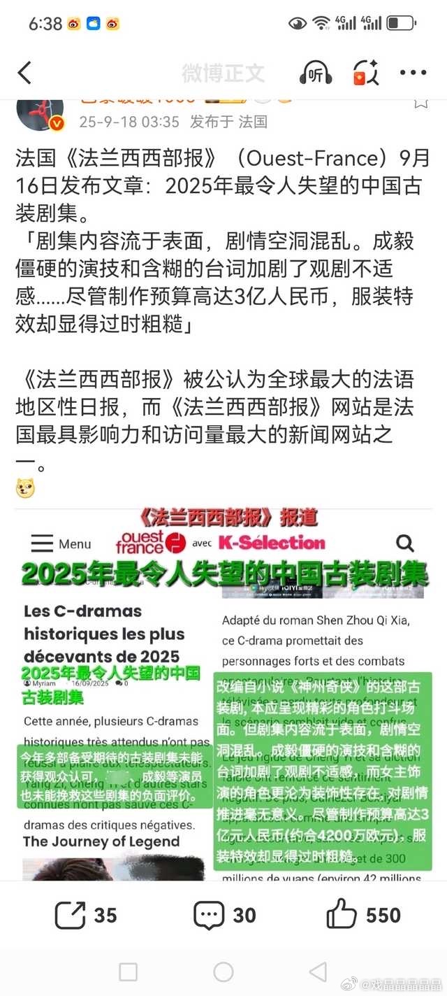 抹黑赴山海为何成了流量密码难道法兰西西部报也需要中国的网络流量吗？词条请不要偷换