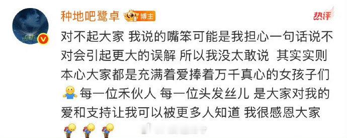 鹭卓粉丝现状鹭卓安抚粉丝慢慢平复心情吧，鹭卓说会持续努力做出作品，不妨多点耐心，