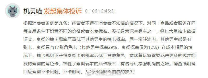 叠纸未对玩家诉求做出回应 人的感情是最经不起消耗的，你笃定我们会因为秦彻而为你买