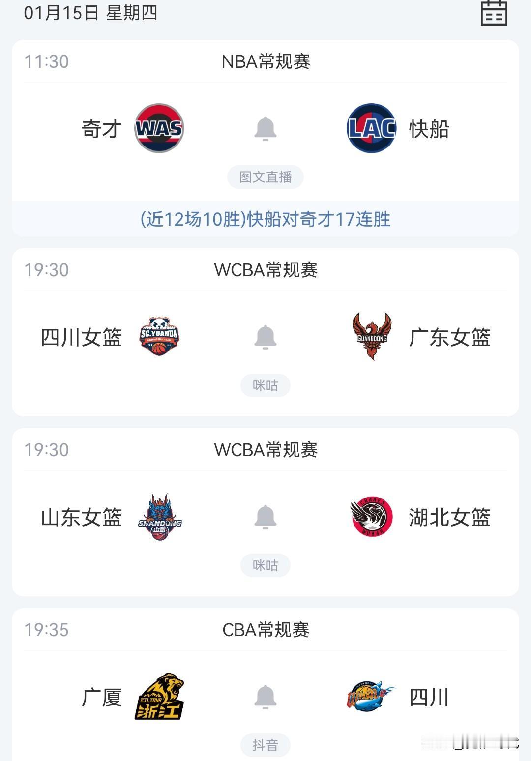 14日山东女篮战湖北女篮 广东女篮战四川女篮等焦点赛事关注