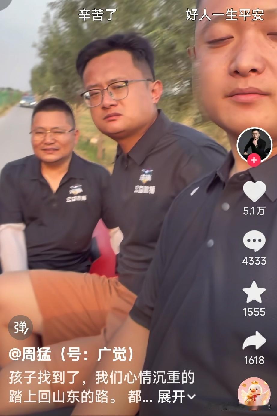 几个救援队的队员都回家了，说是孩子找到了，但是还没确定就是走丢的三岁澈澈，但是孩