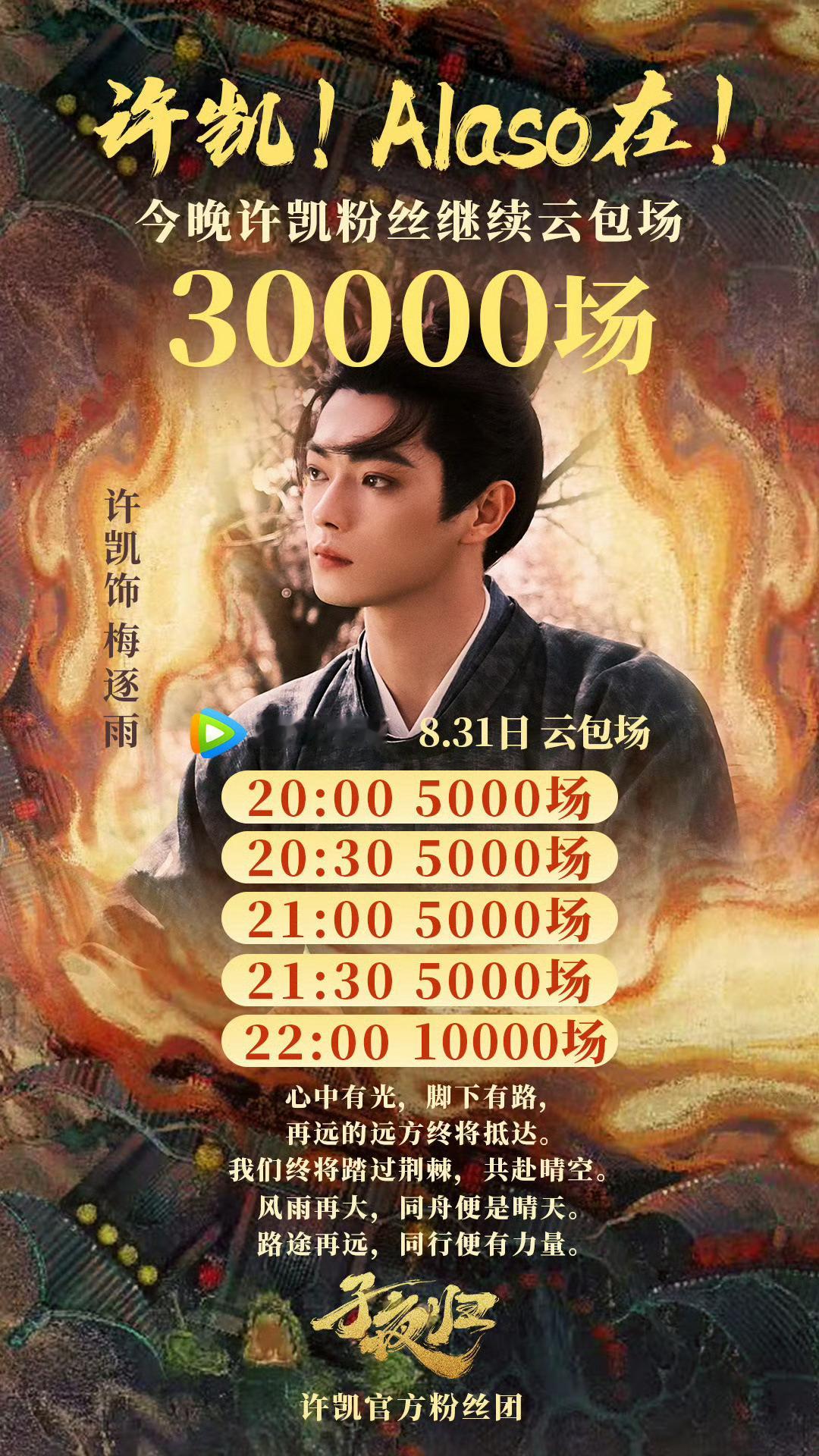 人民的子夜归今晚砸了3w云包场，热度到现在没破27000，要赎罪到什么时候 ​​
