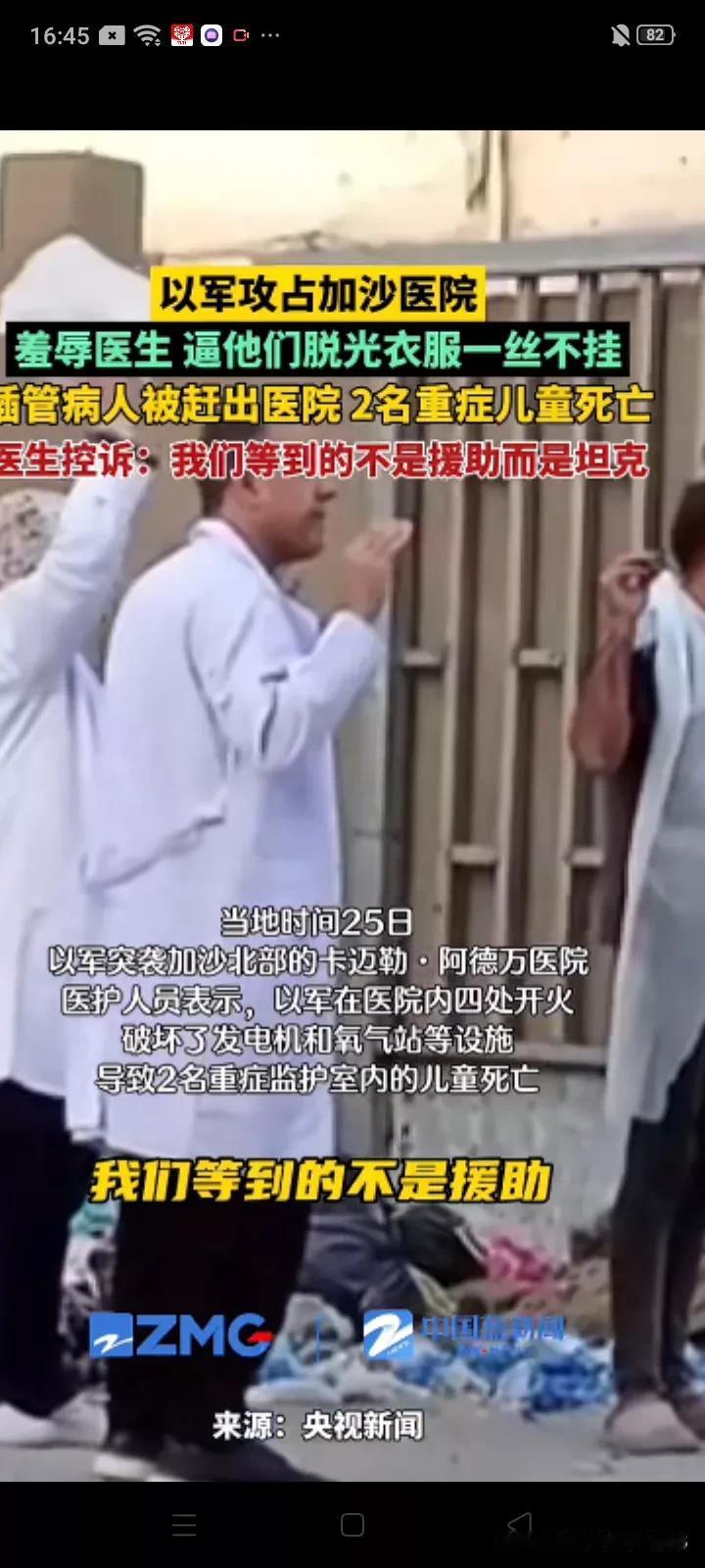 惨无人道！以色列攻占医院，羞辱医生，逼迫他们脱光衣服！

并且在医院四处开火，导